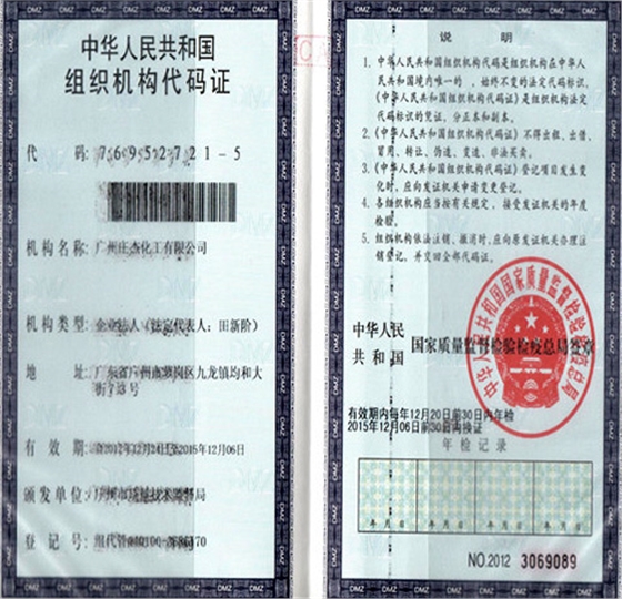 莊杰榮獲組織機(jī)構(gòu)代碼榮譽證書 莊杰榮獲組織機(jī)構(gòu)代碼榮譽證書