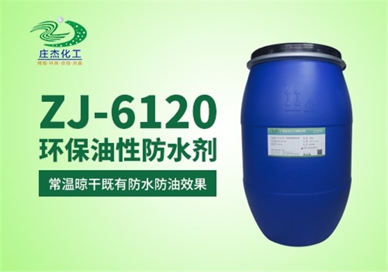 環(huán)保油性防水劑 環(huán)保油性防水劑