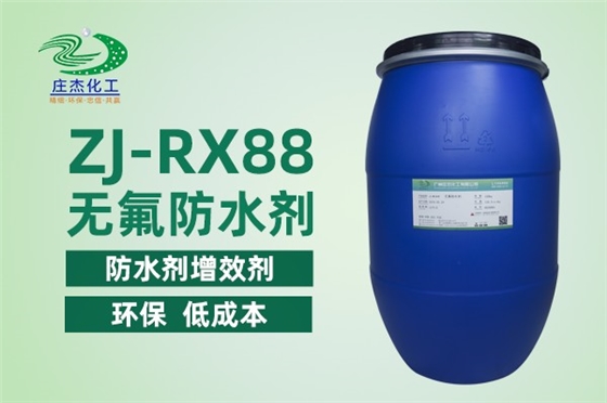 無(wú)氟防水劑 無(wú)氟防水劑
