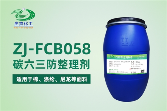 三防整理劑 三防整理劑