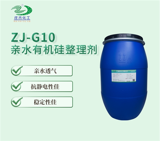 親水型有機(jī)硅整理劑 親水型有機(jī)硅整理劑