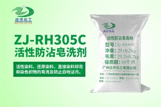 活性防沾皂洗劑 活性防沾皂洗劑