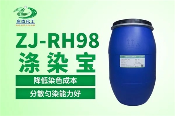 滌染寶 滌染寶