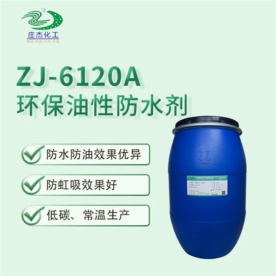 皮革碳六防水劑 皮革碳六防水劑