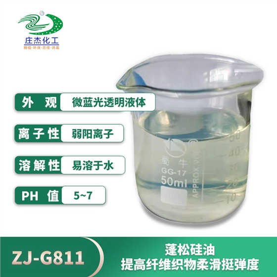 蓬松硅油 蓬松硅油