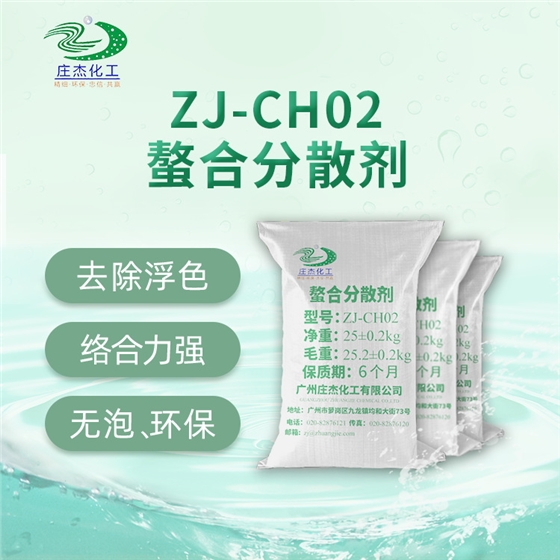 螯合分散劑 螯合分散劑