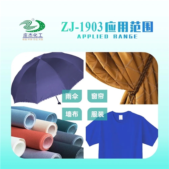 ZJ-1903防水劑 ZJ-1903防水劑