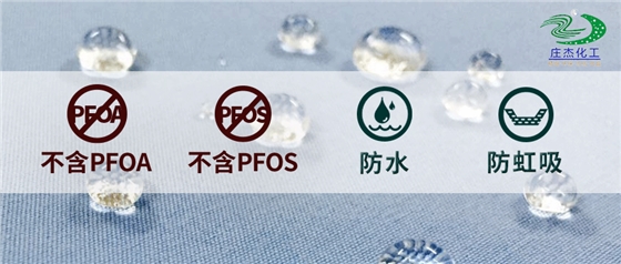 無(wú)氟防水劑特性 無(wú)氟防水劑特性