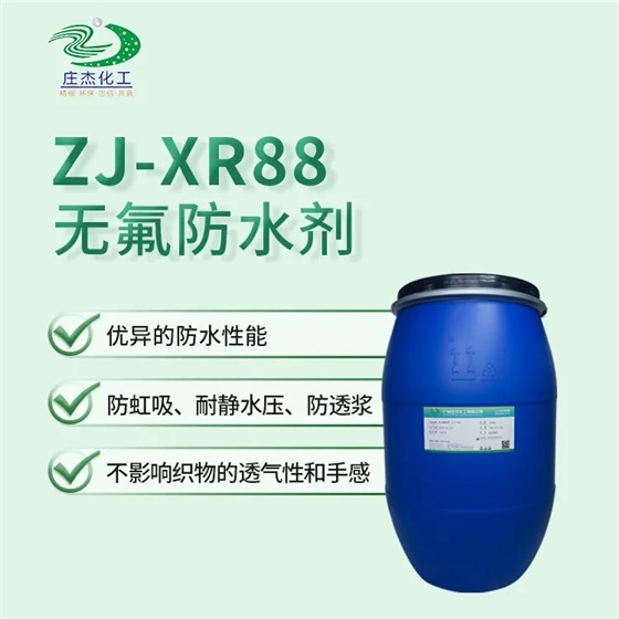 環(huán)保無(wú)氟防水劑 環(huán)保無(wú)氟防水劑