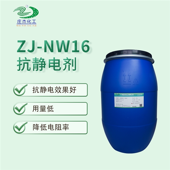 紡織品抗靜電劑 紡織品抗靜電劑