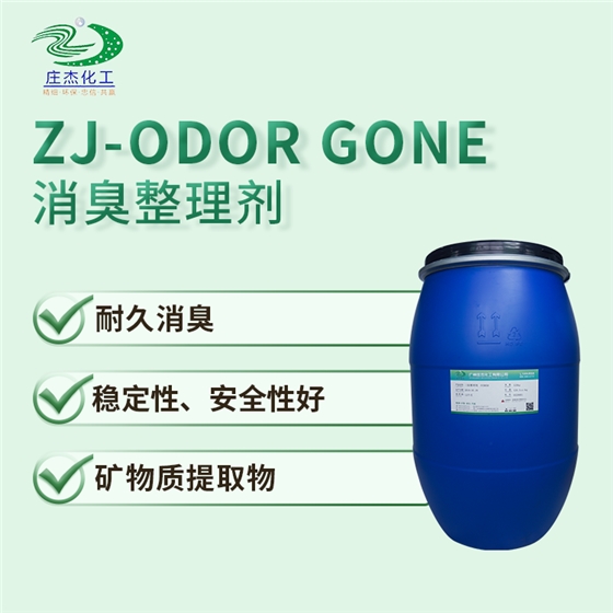 消臭整理劑 消臭整理劑