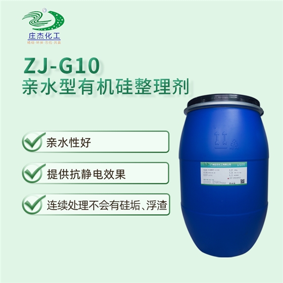 親水有機硅整理劑 親水有機硅整理劑