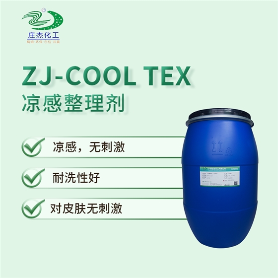 ZJ-COOL-TEX涼感整理劑.png ZJ-COOL-TEX涼感整理劑.png