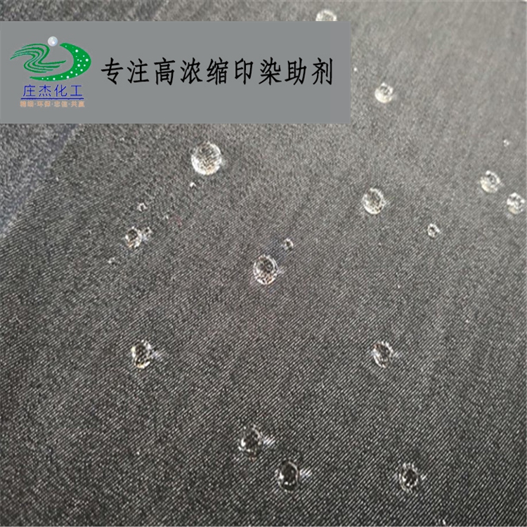 牛仔成衣超耐洗防水加工方案 牛仔成衣超耐洗防水加工方案